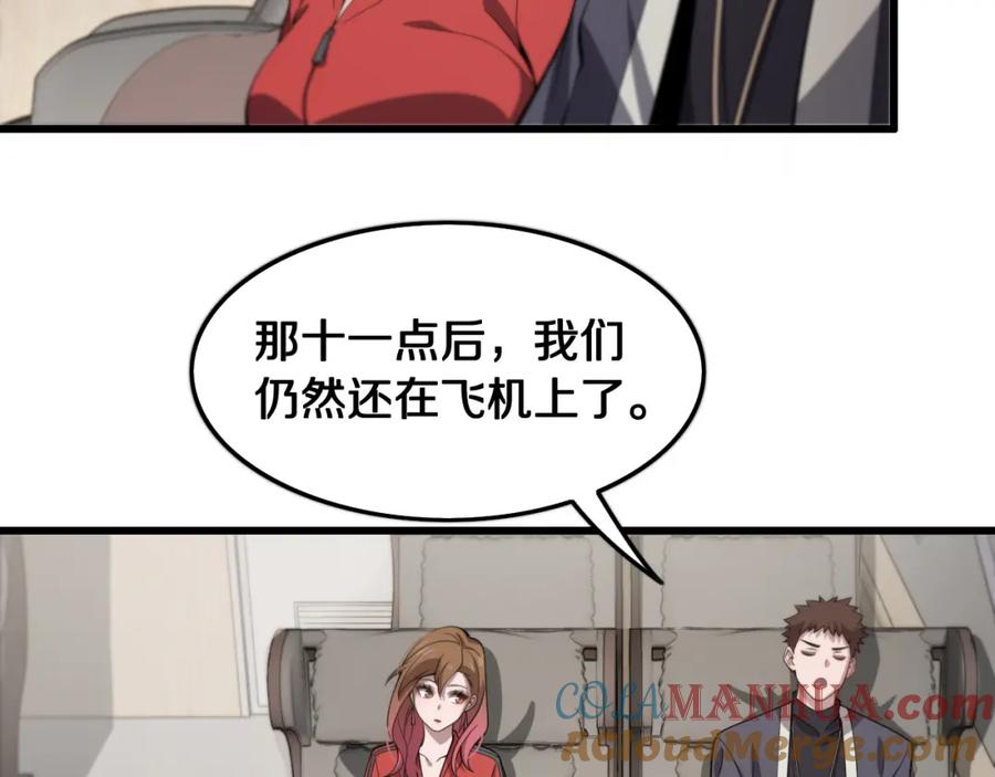 《祖师爷下山》第16话 北疆之行 第97页