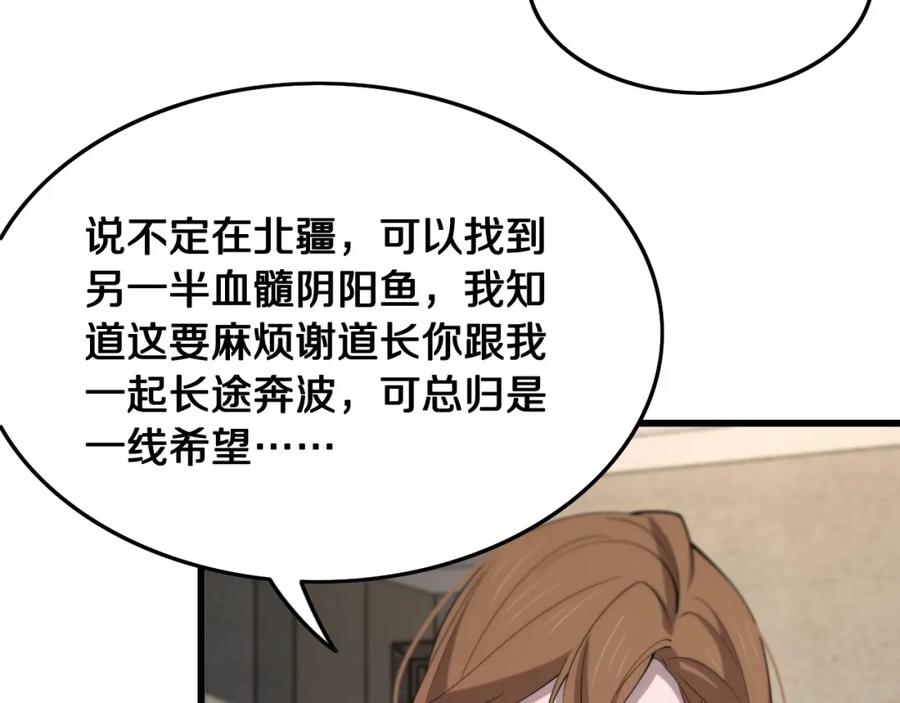 《祖师爷下山》第16话 北疆之行 第39页