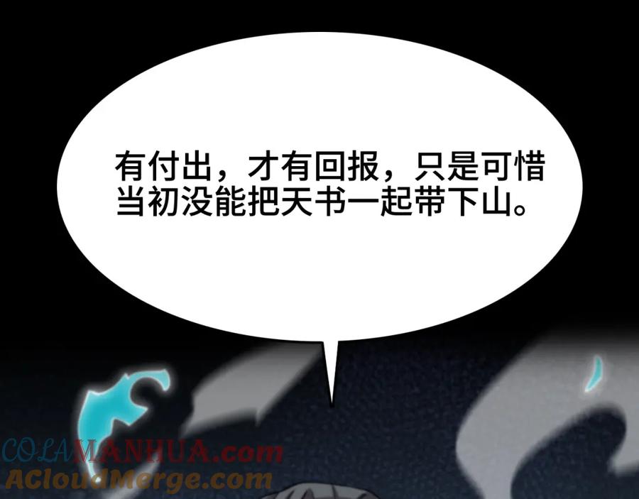 《祖师爷下山》第16话 北疆之行 第57页