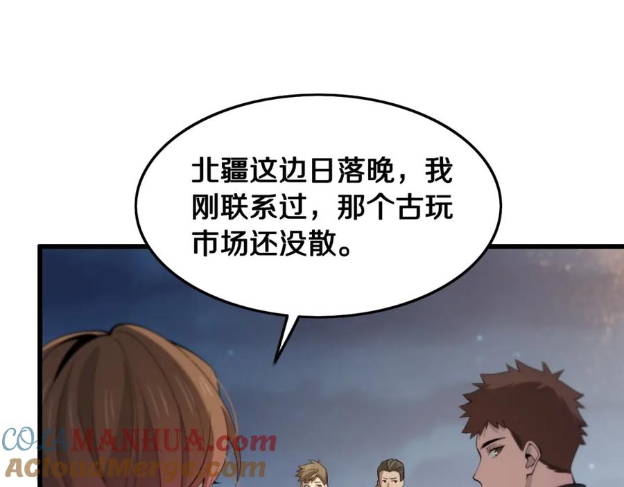 《祖师爷下山》第17话 驭机飞行 第125页
