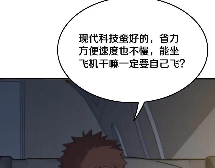 《祖师爷下山》第17话 驭机飞行 第108页