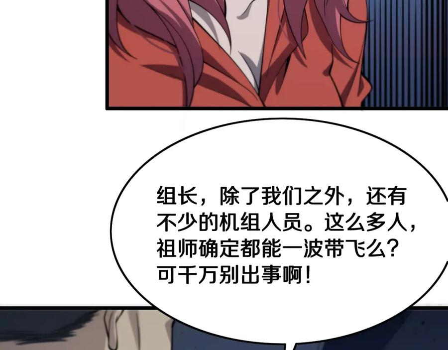 《祖师爷下山》第17话 驭机飞行 第75页