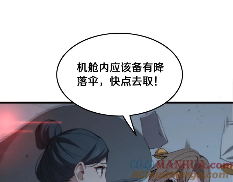 《祖师爷下山》第17话 驭机飞行 第65页