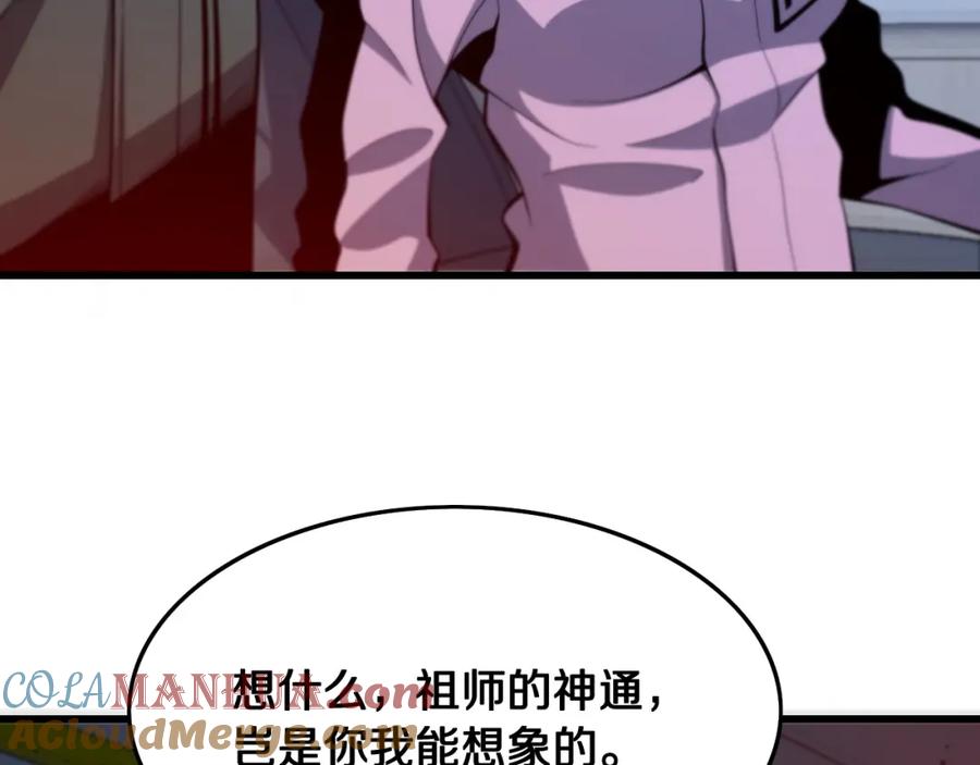 《祖师爷下山》第17话 驭机飞行 第77页