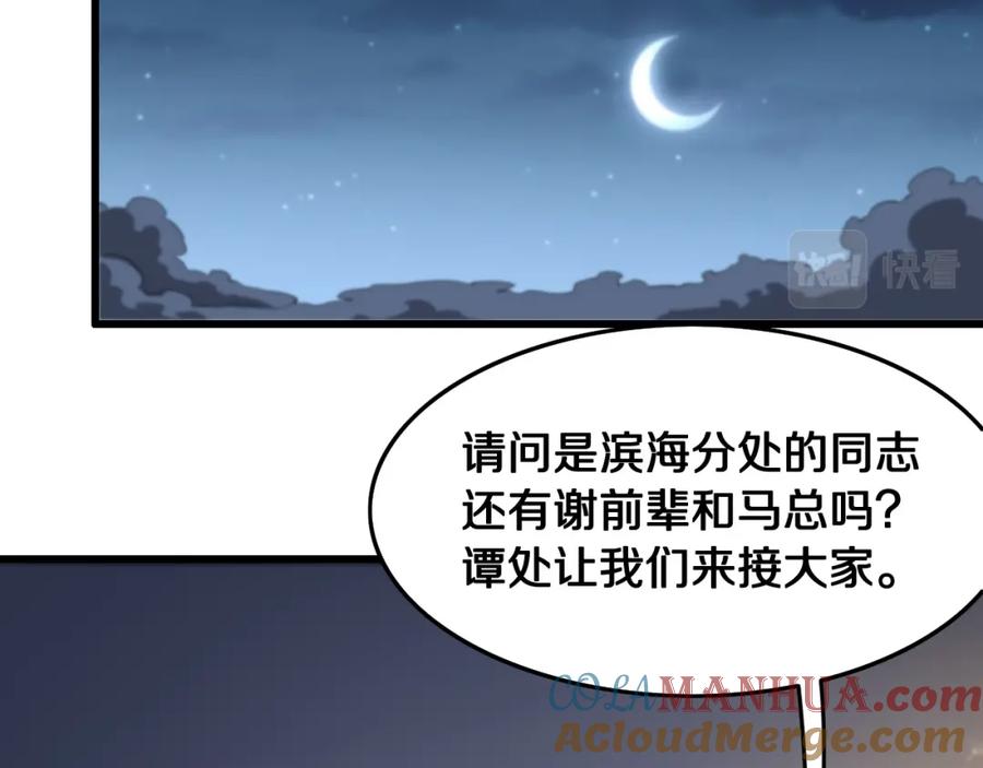 《祖师爷下山》第17话 驭机飞行 第113页