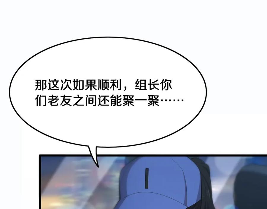 《祖师爷下山》第17话 驭机飞行 第139页