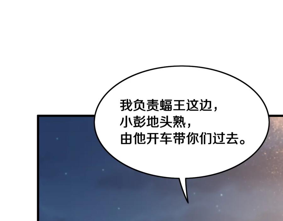 《祖师爷下山》第17话 驭机飞行 第127页