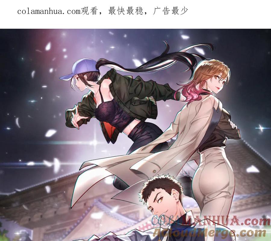 《祖师爷下山》第17话 驭机飞行 第1页