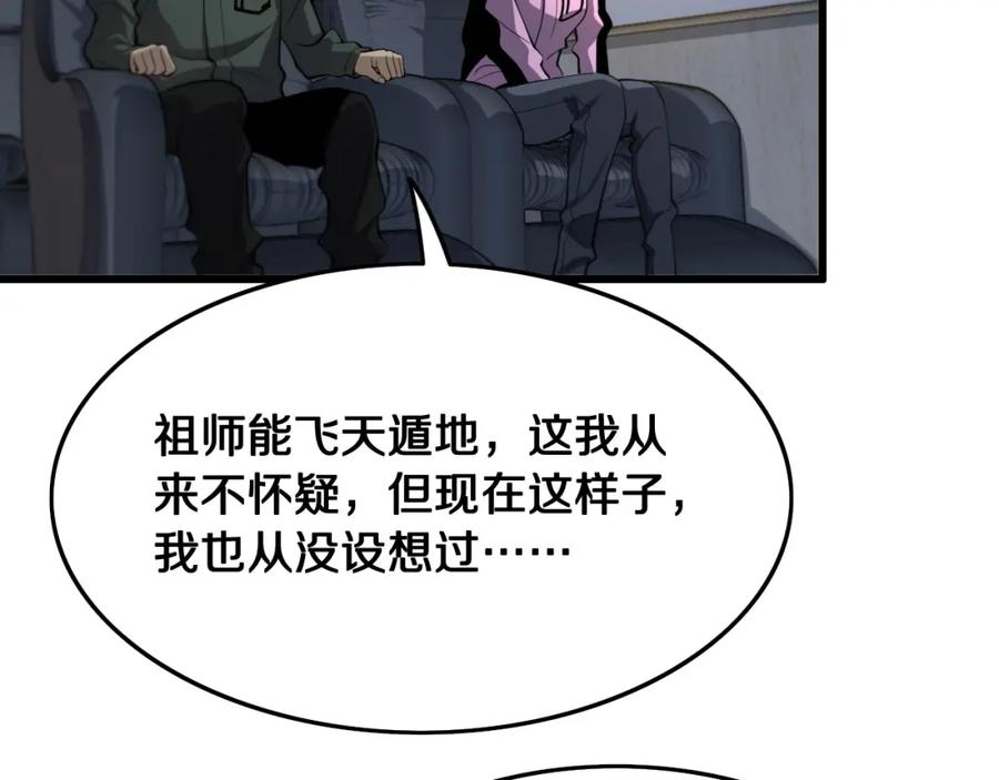 《祖师爷下山》第17话 驭机飞行 第107页
