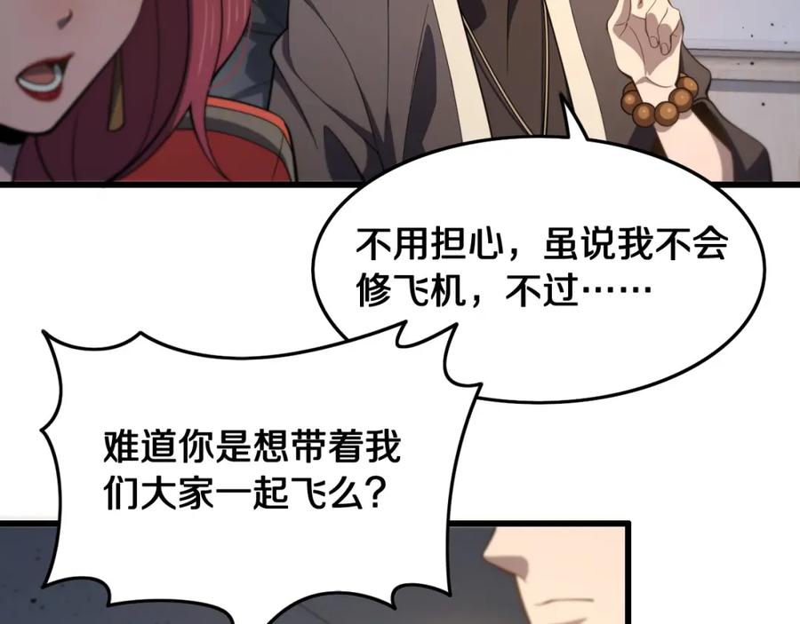 《祖师爷下山》第17话 驭机飞行 第71页