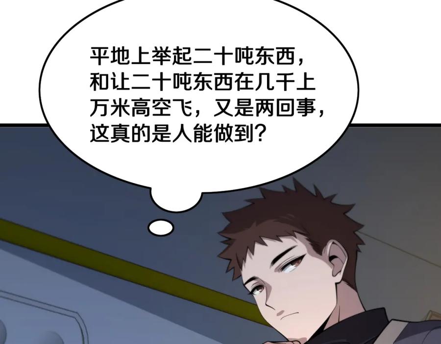 《祖师爷下山》第17话 驭机飞行 第104页