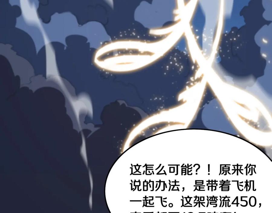 《祖师爷下山》第17话 驭机飞行 第94页