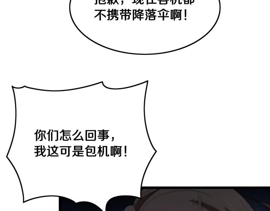 《祖师爷下山》第17话 驭机飞行 第67页