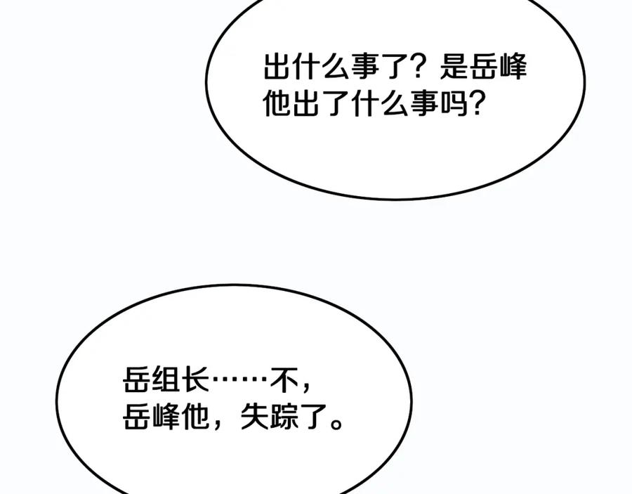 《祖师爷下山》第17话 驭机飞行 第142页