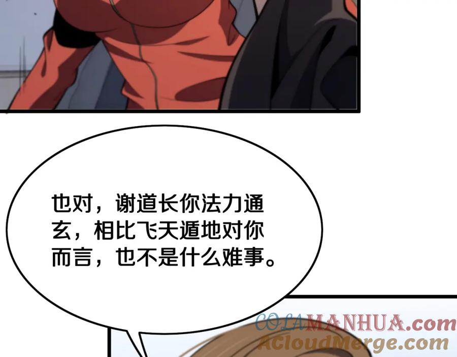 《祖师爷下山》第17话 驭机飞行 第73页