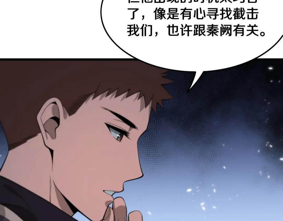《祖师爷下山》第17话 驭机飞行 第119页