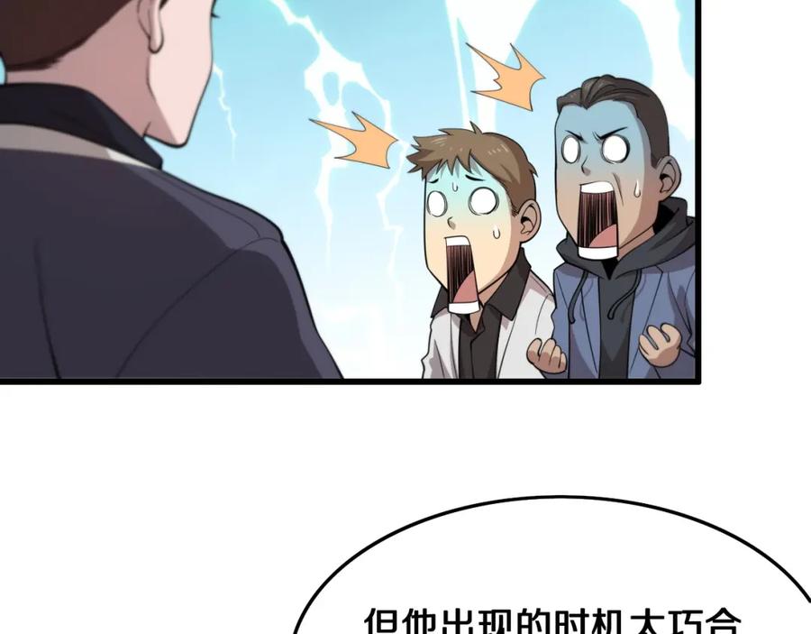 《祖师爷下山》第17话 驭机飞行 第118页