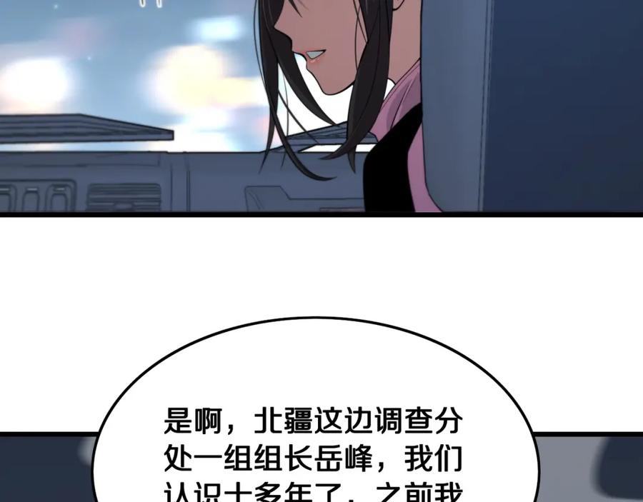 《祖师爷下山》第17话 驭机飞行 第135页