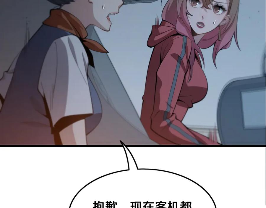《祖师爷下山》第17话 驭机飞行 第66页
