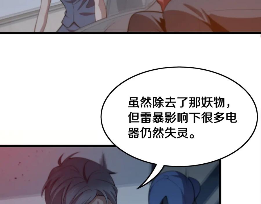 《祖师爷下山》第17话 驭机飞行 第60页