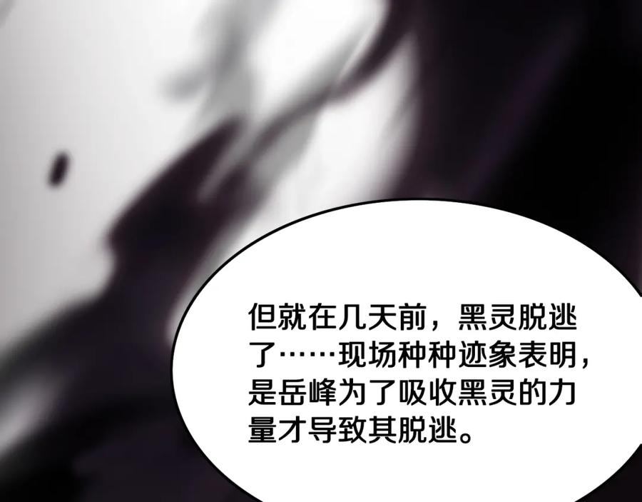 《祖师爷下山》第17话 驭机飞行 第148页