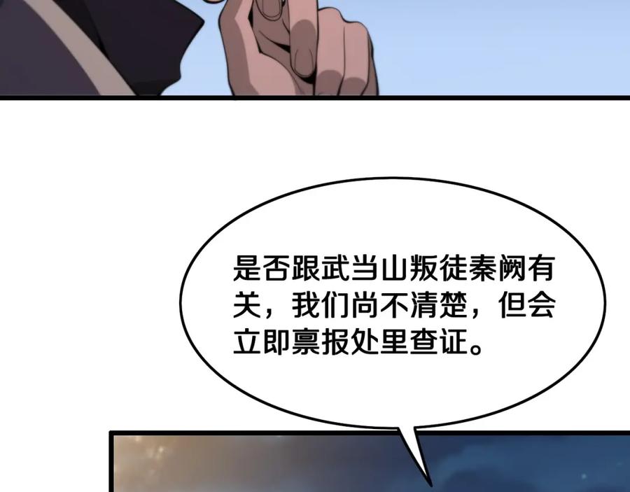 《祖师爷下山》第17话 驭机飞行 第120页
