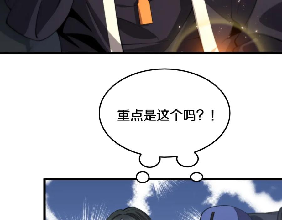 《祖师爷下山》第17话 驭机飞行 第110页