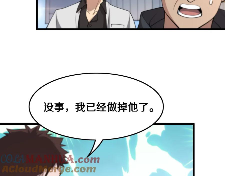 《祖师爷下山》第17话 驭机飞行 第117页