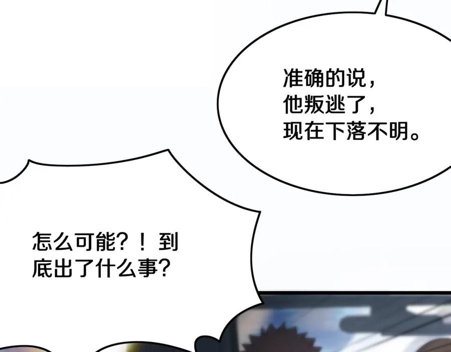 《祖师爷下山》第17话 驭机飞行 第144页