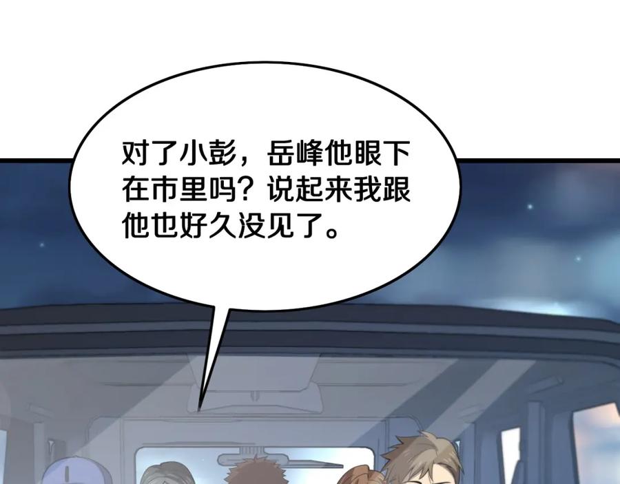 《祖师爷下山》第17话 驭机飞行 第132页