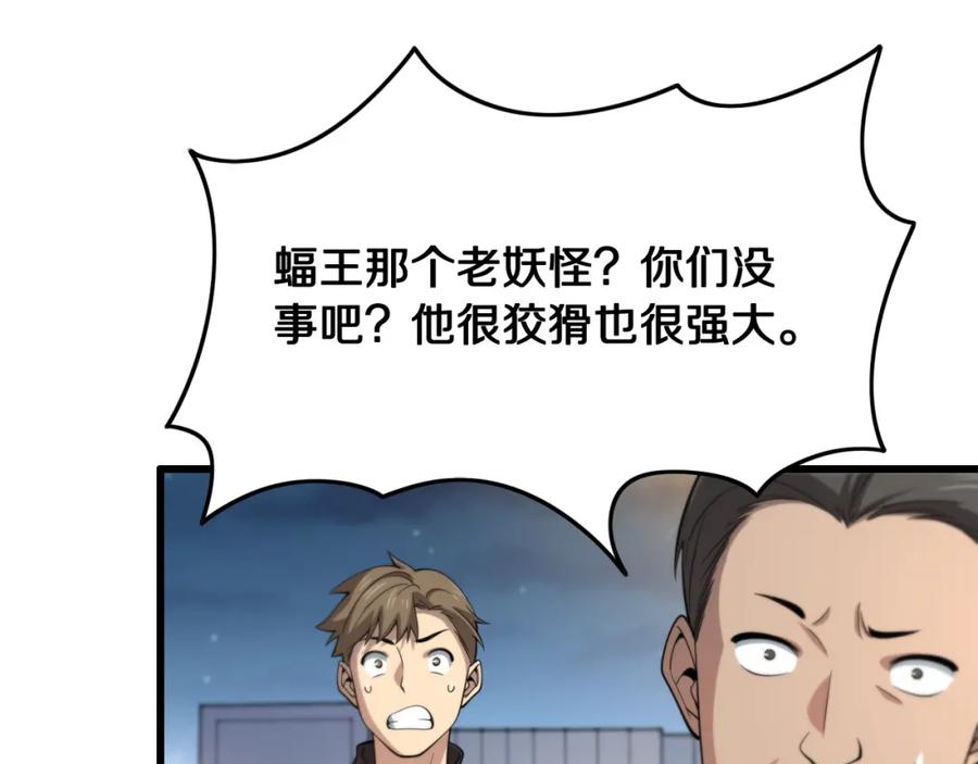 《祖师爷下山》第17话 驭机飞行 第116页