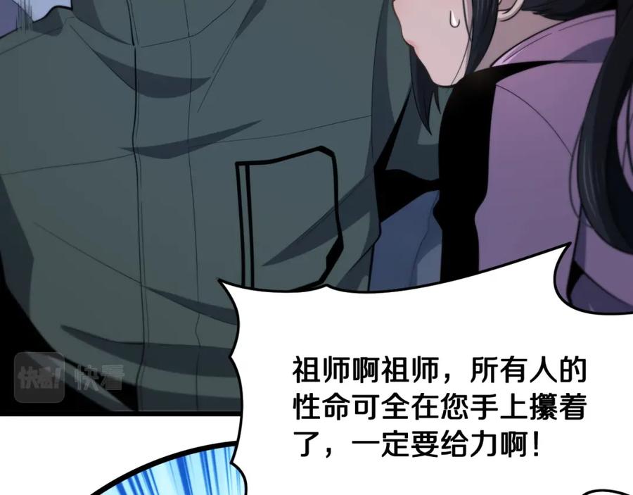 《祖师爷下山》第17话 驭机飞行 第79页
