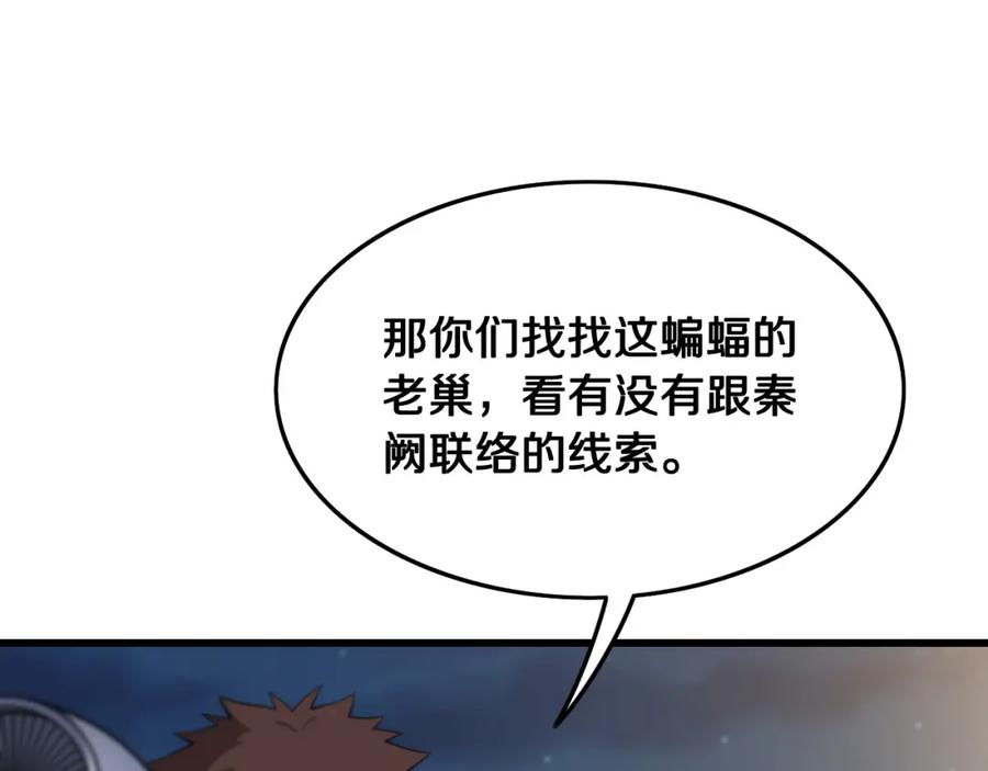 《祖师爷下山》第17话 驭机飞行 第122页