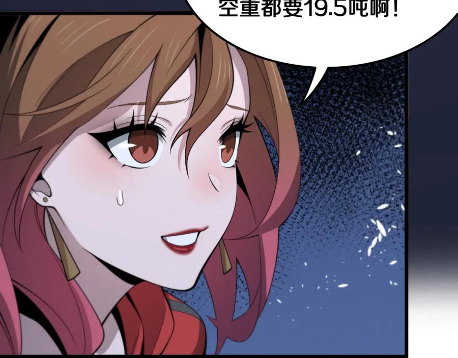 《祖师爷下山》第17话 驭机飞行 第95页