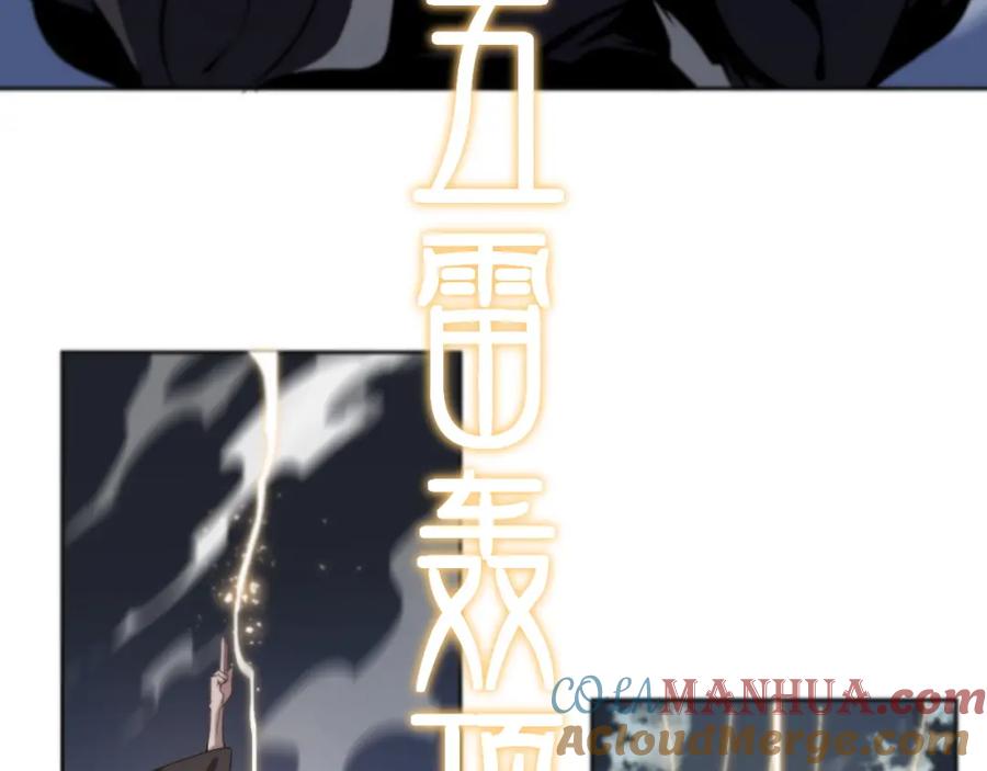 《祖师爷下山》第17话 驭机飞行 第33页