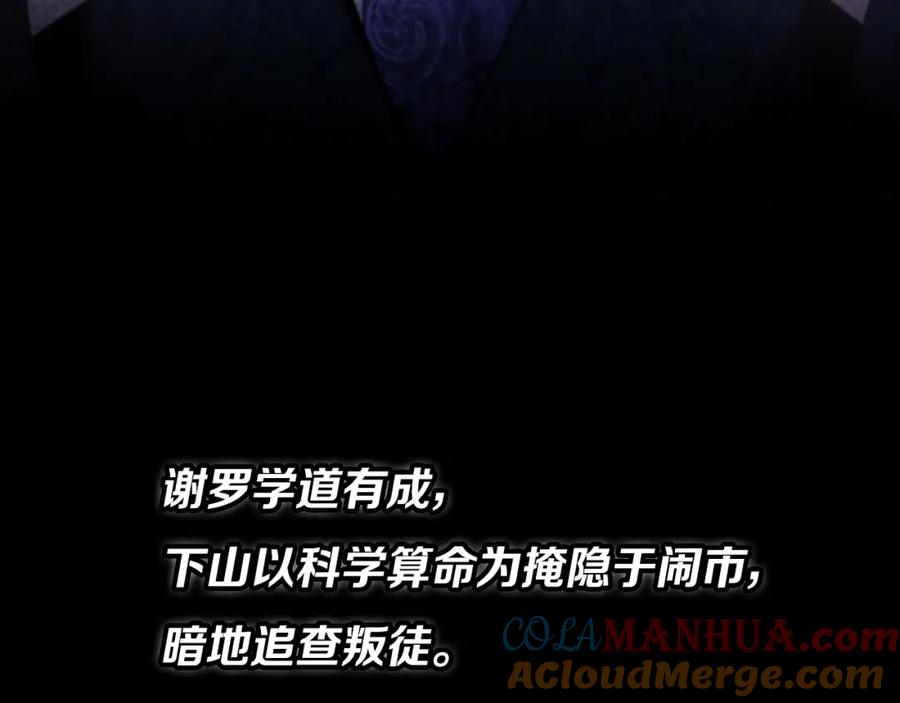 《祖师爷下山》序章 祖师爷下山 第11页