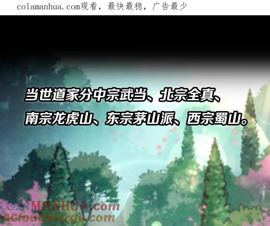 《祖师爷下山》序章 祖师爷下山 第1页