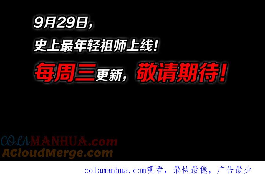 《祖师爷下山》序章 祖师爷下山 第33页