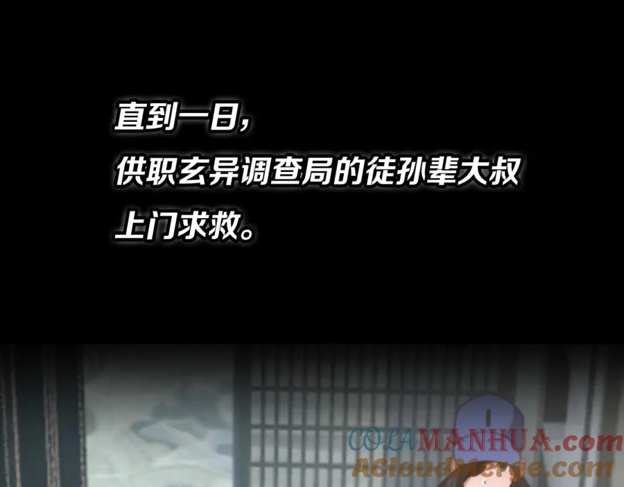 《祖师爷下山》序章 祖师爷下山 第19页