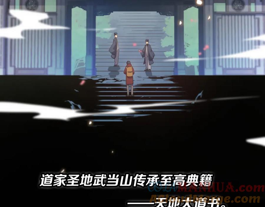 《祖师爷下山》序章 祖师爷下山 第3页