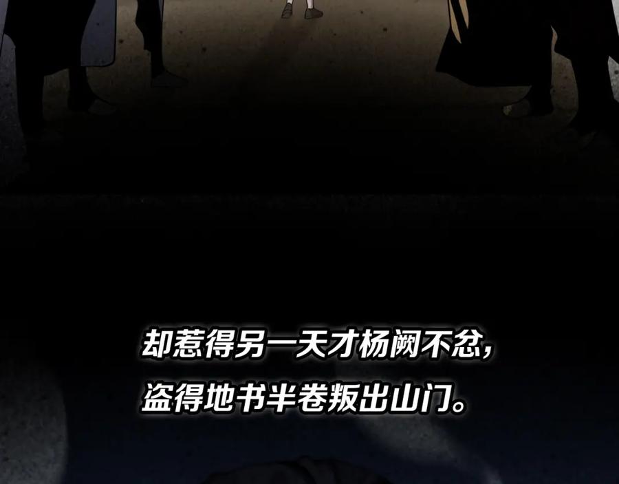 《祖师爷下山》序章 祖师爷下山 第8页