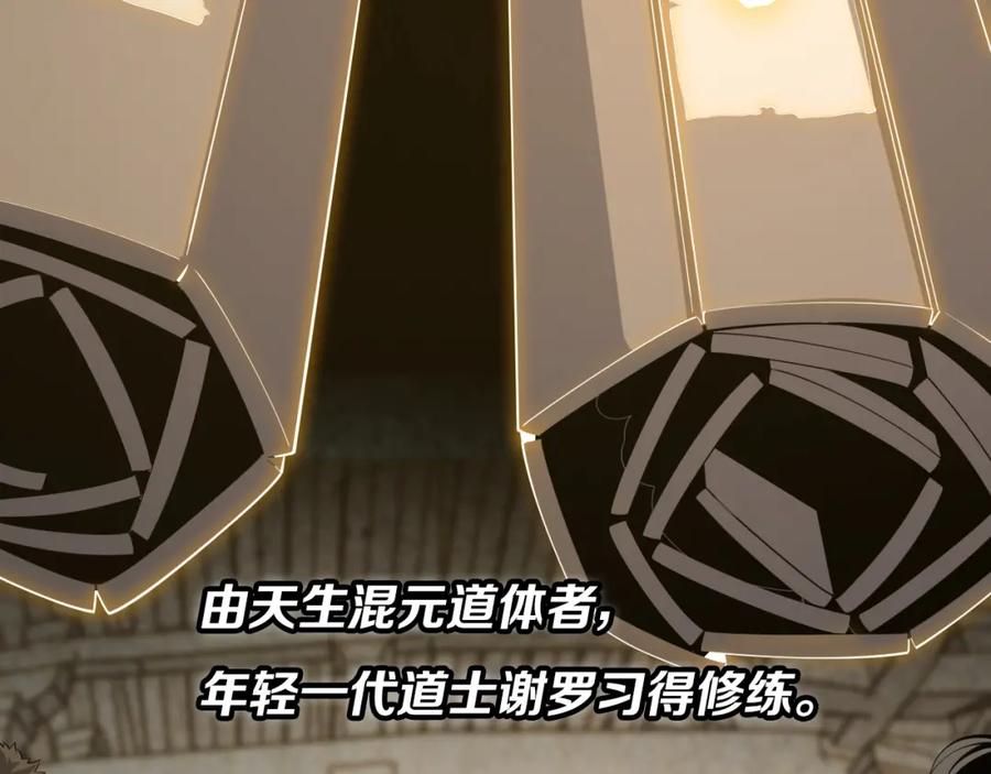 《祖师爷下山》序章 祖师爷下山 第6页