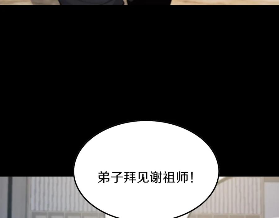 《祖师爷下山》序章 祖师爷下山 第22页