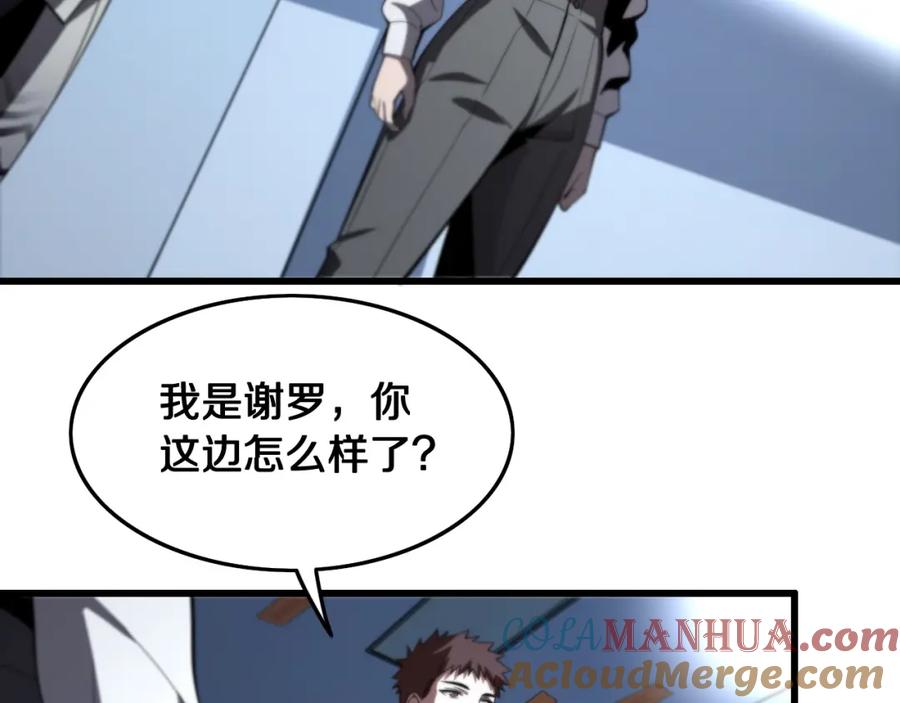 《祖师爷下山》第18话 黑灵暗影 第117页