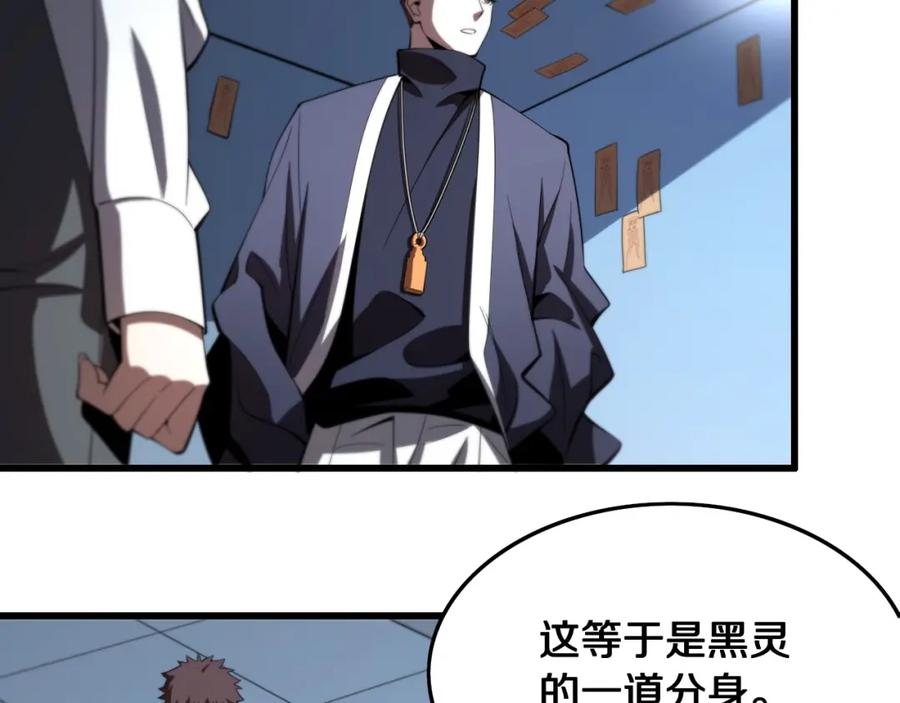 《祖师爷下山》第18话 黑灵暗影 第118页