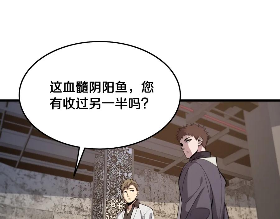 《祖师爷下山》第18话 黑灵暗影 第30页