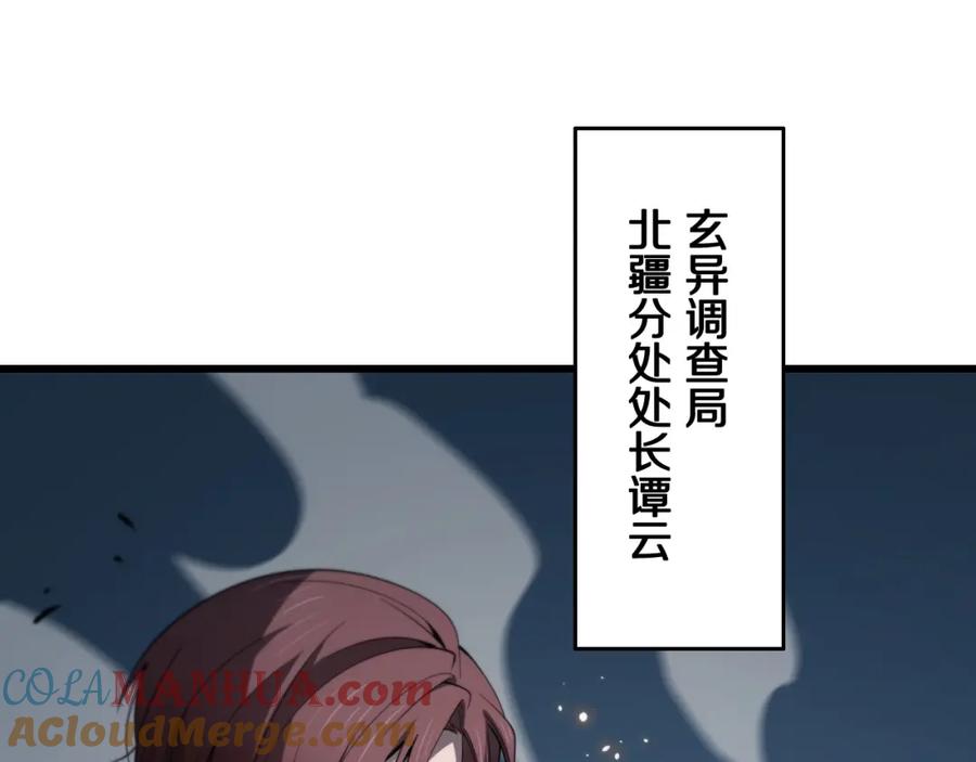 《祖师爷下山》第18话 黑灵暗影 第53页