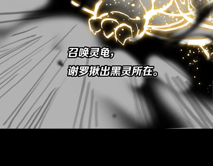 《祖师爷下山》第18话 黑灵暗影 第135页