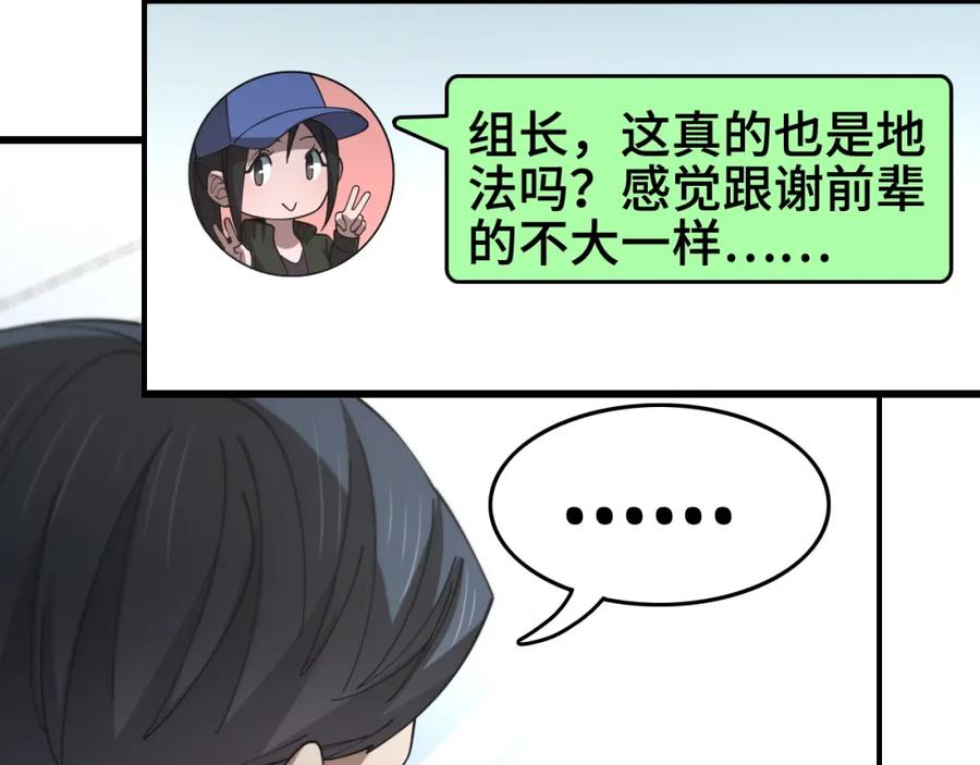 《祖师爷下山》第18话 黑灵暗影 第104页