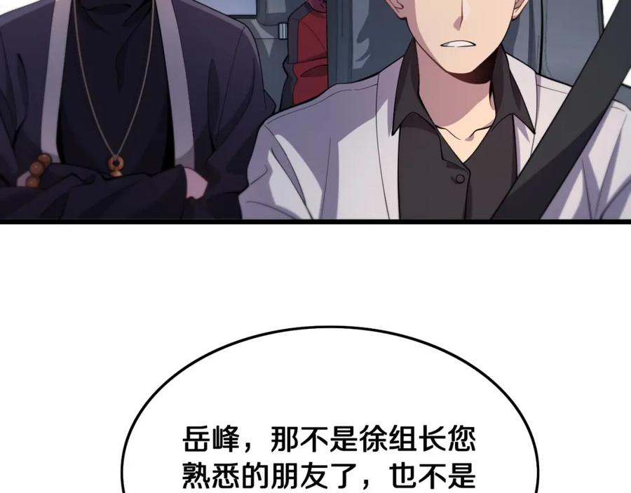 《祖师爷下山》第18话 黑灵暗影 第14页